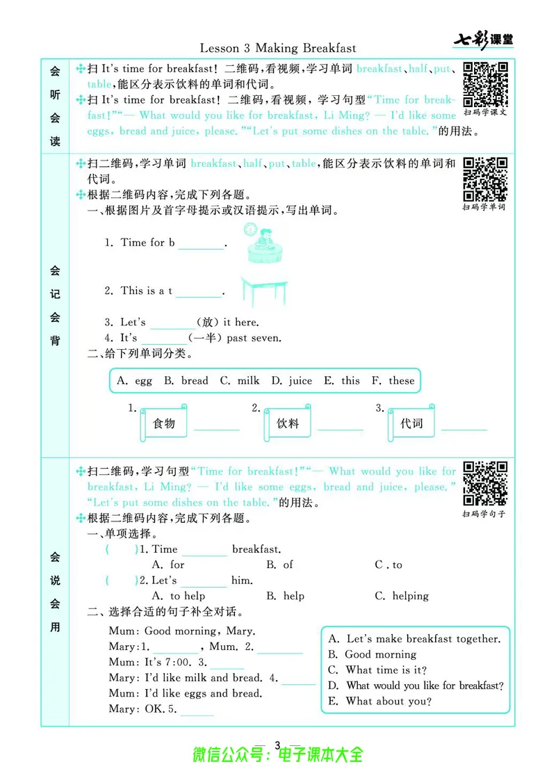 冀教版6a_26春四年级上下册人教版_四上英语合集人教版PEP英语四年级上册新教材（教学视频+课件+动画+音频+练习+教案）_17练习资料_小学英语（预习复习资料大礼包）_《预习卡》_222