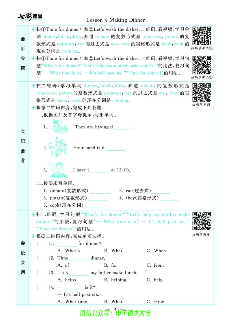 冀教版6a_26春四年级上下册人教版_四上英语合集人教版PEP英语四年级上册新教材（教学视频+课件+动画+音频+练习+教案）_17练习资料_小学英语（预习复习资料大礼包）_《预习卡》_222