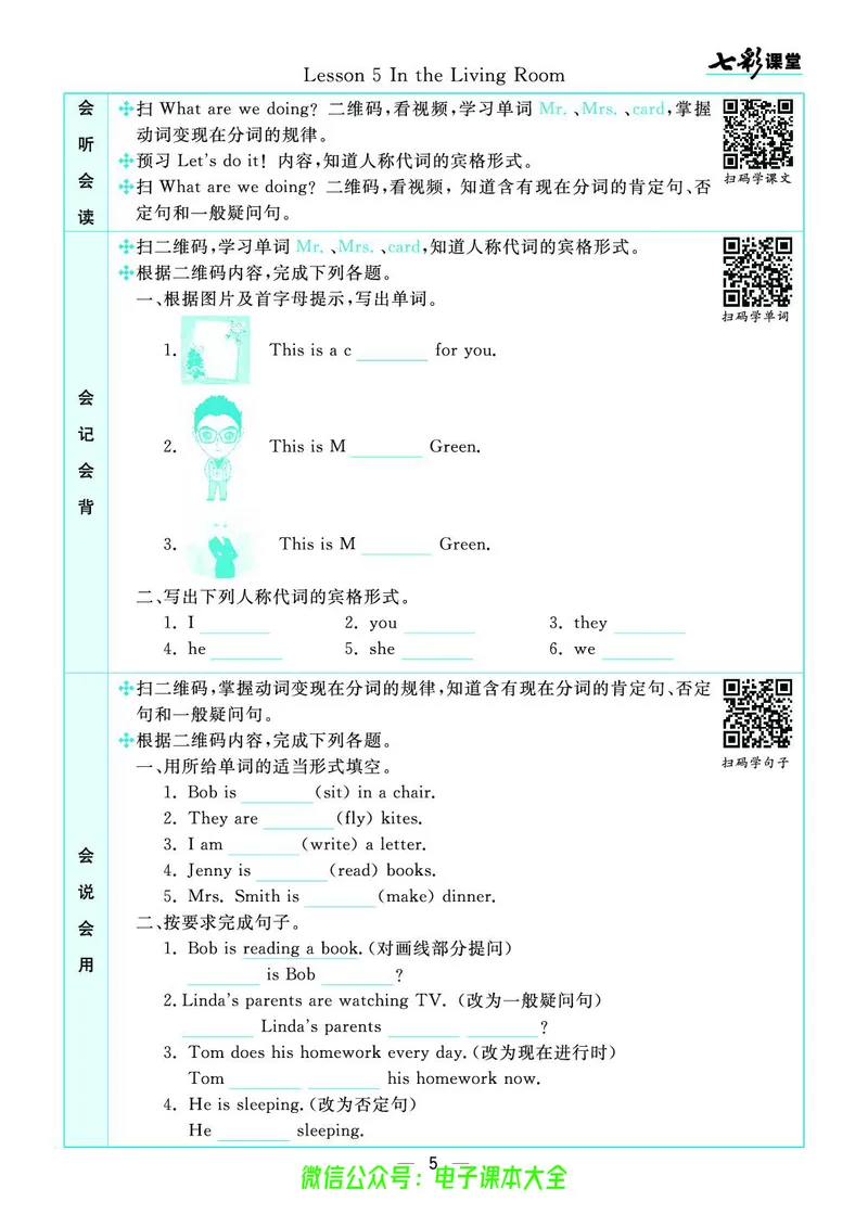 冀教版6a_26春四年级上下册人教版_四上英语合集人教版PEP英语四年级上册新教材（教学视频+课件+动画+音频+练习+教案）_17练习资料_小学英语（预习复习资料大礼包）_《预习卡》_222