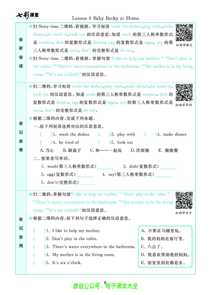 冀教版6a_26春四年级上下册人教版_四上英语合集人教版PEP英语四年级上册新教材（教学视频+课件+动画+音频+练习+教案）_17练习资料_小学英语（预习复习资料大礼包）_《预习卡》_222