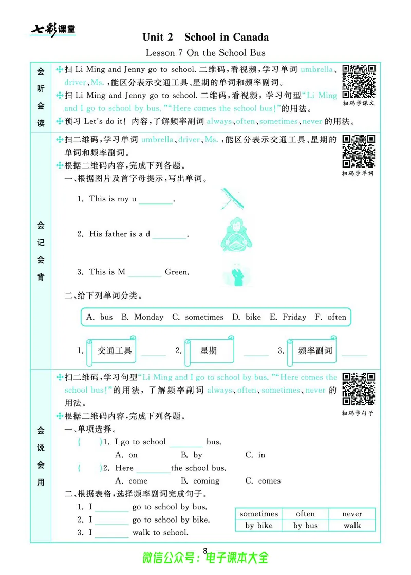 冀教版6a_26春四年级上下册人教版_四上英语合集人教版PEP英语四年级上册新教材（教学视频+课件+动画+音频+练习+教案）_17练习资料_小学英语（预习复习资料大礼包）_《预习卡》_222