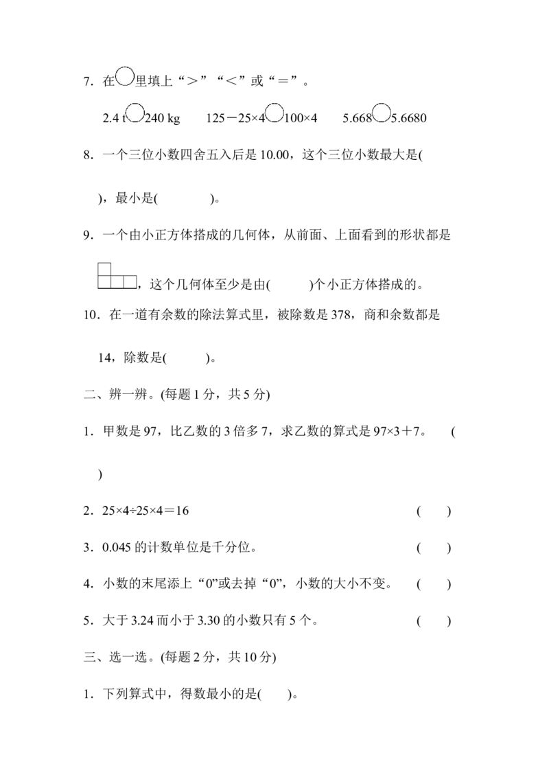 四年级第二学期数学名校期中测试卷_2026春人教版数学四年级下册_四下人教数学_四年级下册_期中试卷_期中测试卷