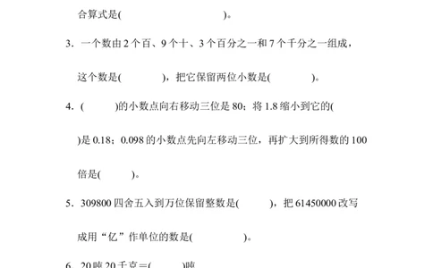 四年级第二学期数学名校期中测试卷_2026春人教版数学四年级下册_四下人教数学_四年级下册_期中试卷_期中测试卷