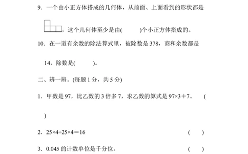 四年级第二学期数学名校期中测试卷_2026春人教版数学四年级下册_四下人教数学_四年级下册_期中试卷_期中测试卷