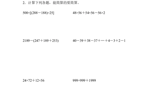 四年级第二学期数学名校期中测试卷_2026春人教版数学四年级下册_四下人教数学_四年级下册_期中试卷_期中测试卷