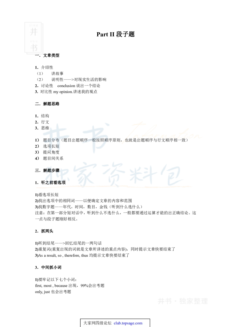 四级听力技巧总结（完整版）四级高分之路_大学英语四六级_赠送_四六级作文模板+单词_四六级听力技巧