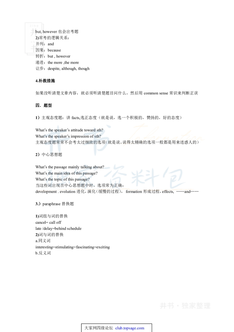 四级听力技巧总结（完整版）四级高分之路_大学英语四六级_赠送_四六级作文模板+单词_四六级听力技巧