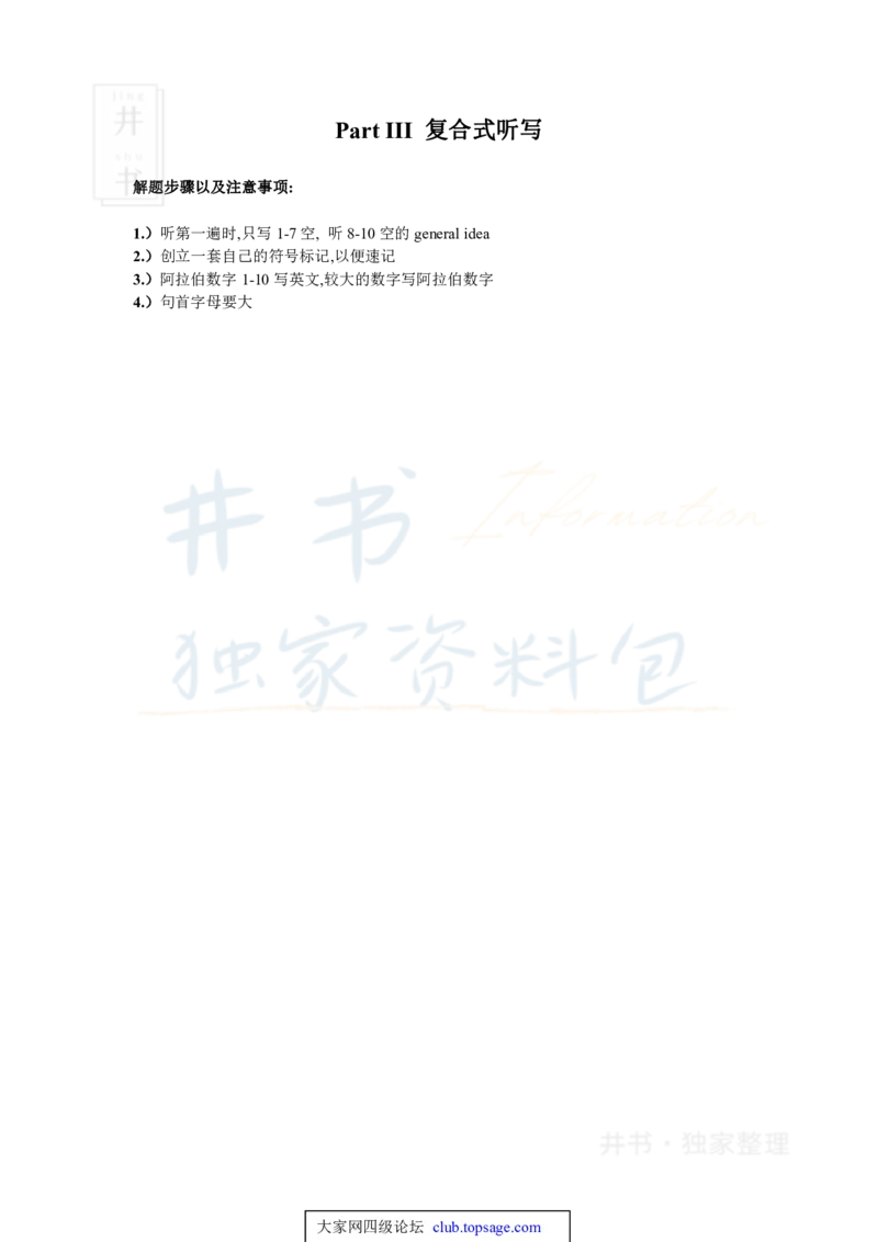 四级听力技巧总结（完整版）四级高分之路_大学英语四六级_赠送_四六级作文模板+单词_四六级听力技巧