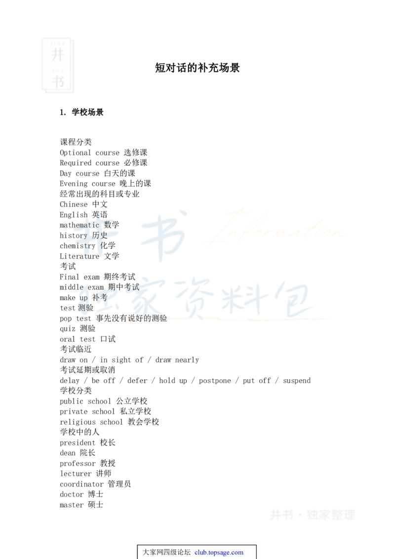 四级听力技巧总结（完整版）四级高分之路_大学英语四六级_赠送_四六级作文模板+单词_四六级听力技巧
