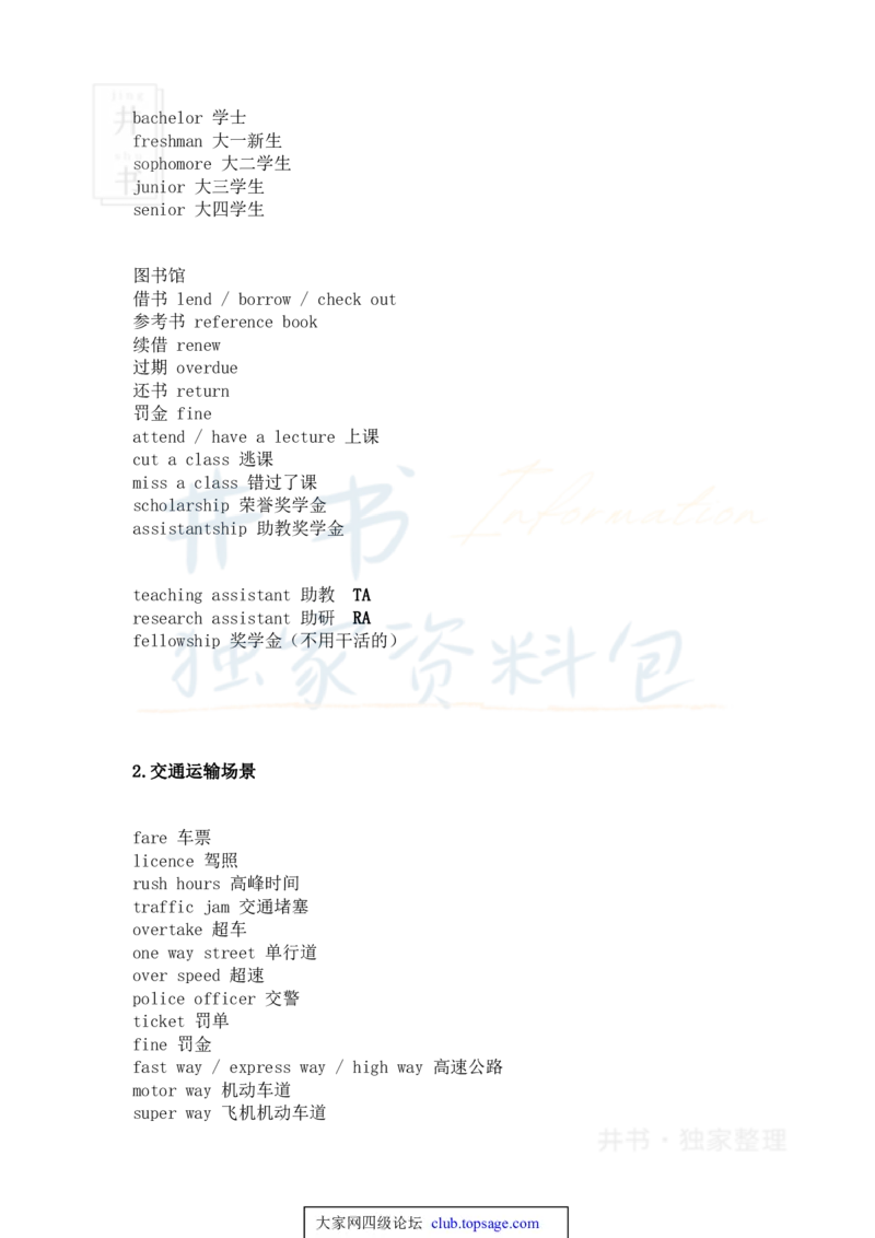 四级听力技巧总结（完整版）四级高分之路_大学英语四六级_赠送_四六级作文模板+单词_四六级听力技巧