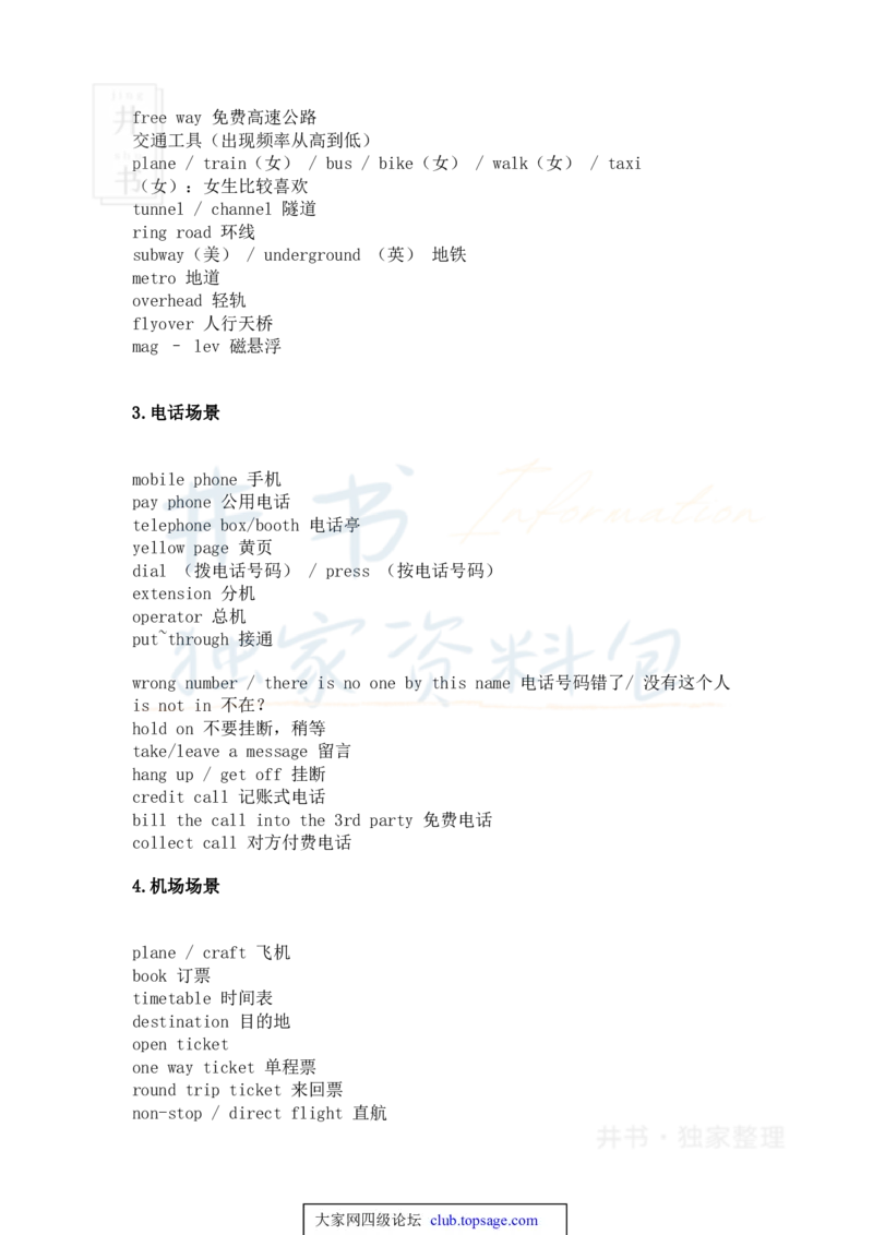 四级听力技巧总结（完整版）四级高分之路_大学英语四六级_赠送_四六级作文模板+单词_四六级听力技巧