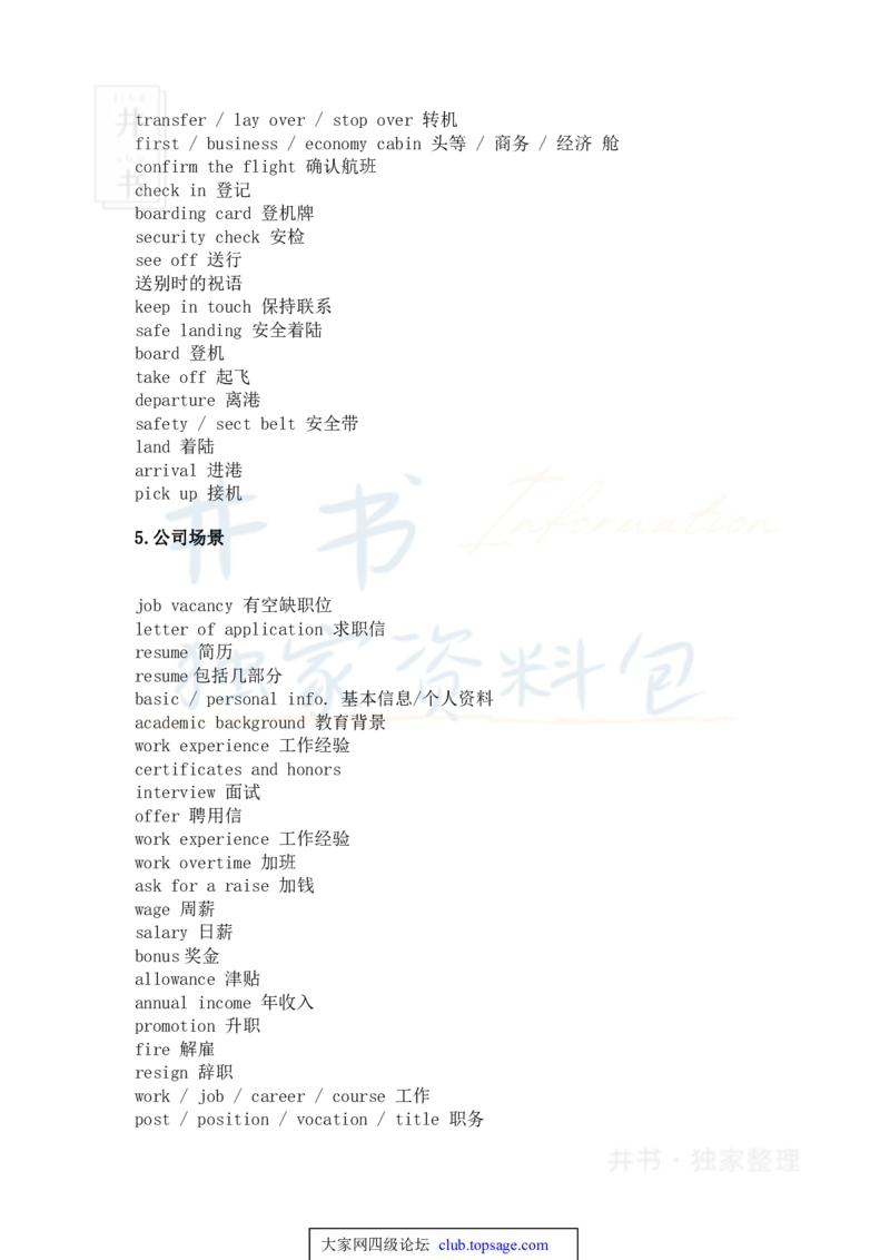四级听力技巧总结（完整版）四级高分之路_大学英语四六级_赠送_四六级作文模板+单词_四六级听力技巧