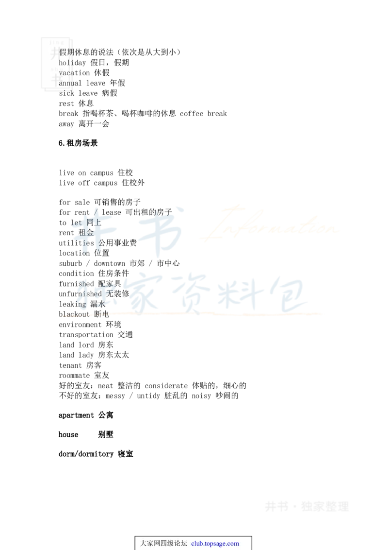 四级听力技巧总结（完整版）四级高分之路_大学英语四六级_赠送_四六级作文模板+单词_四六级听力技巧