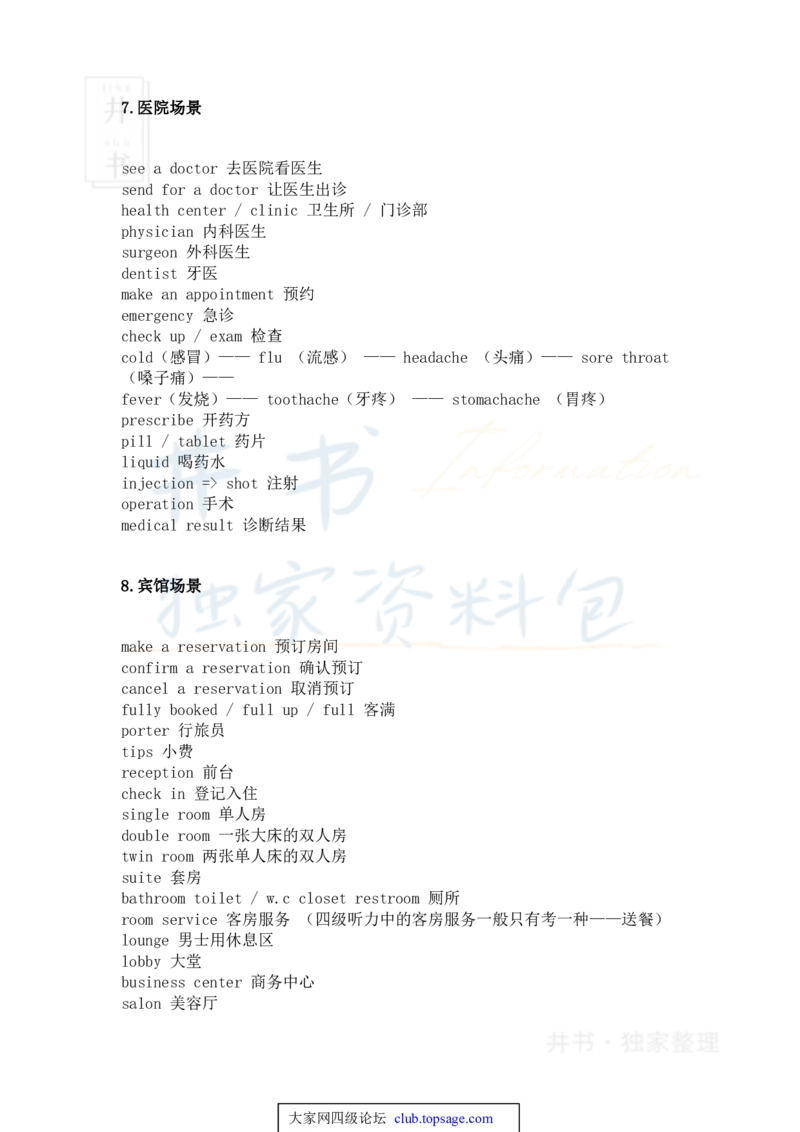 四级听力技巧总结（完整版）四级高分之路_大学英语四六级_赠送_四六级作文模板+单词_四六级听力技巧