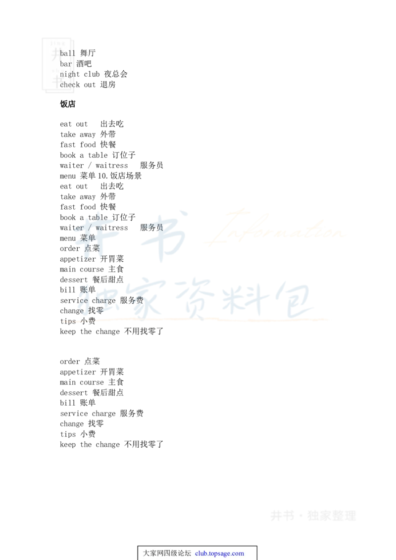 四级听力技巧总结（完整版）四级高分之路_大学英语四六级_赠送_四六级作文模板+单词_四六级听力技巧