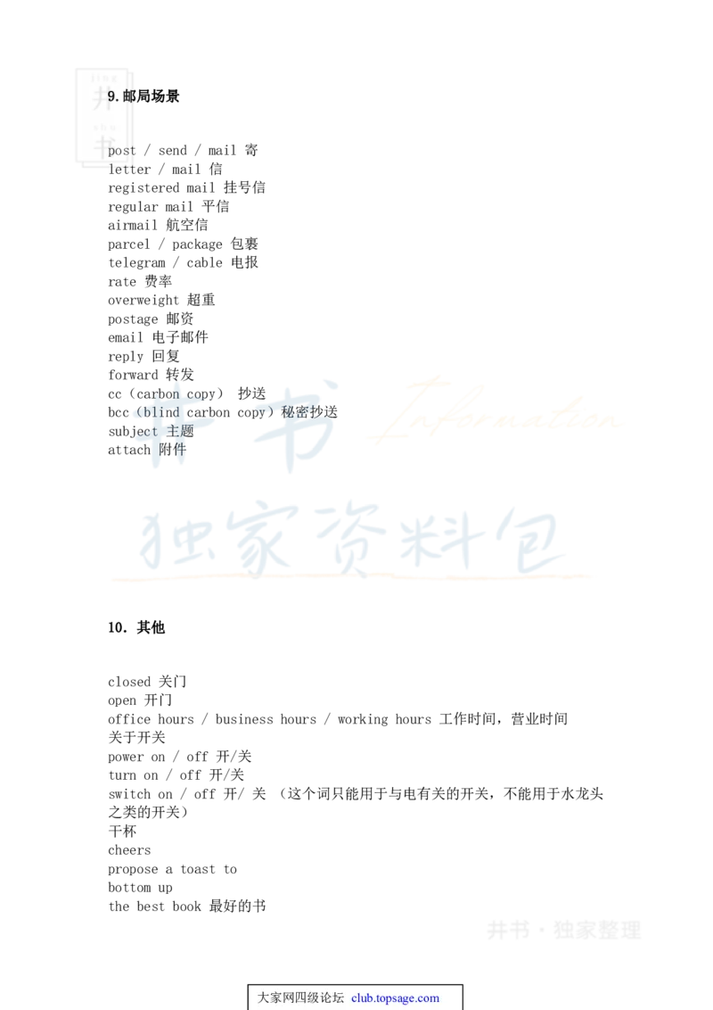 四级听力技巧总结（完整版）四级高分之路_大学英语四六级_赠送_四六级作文模板+单词_四六级听力技巧
