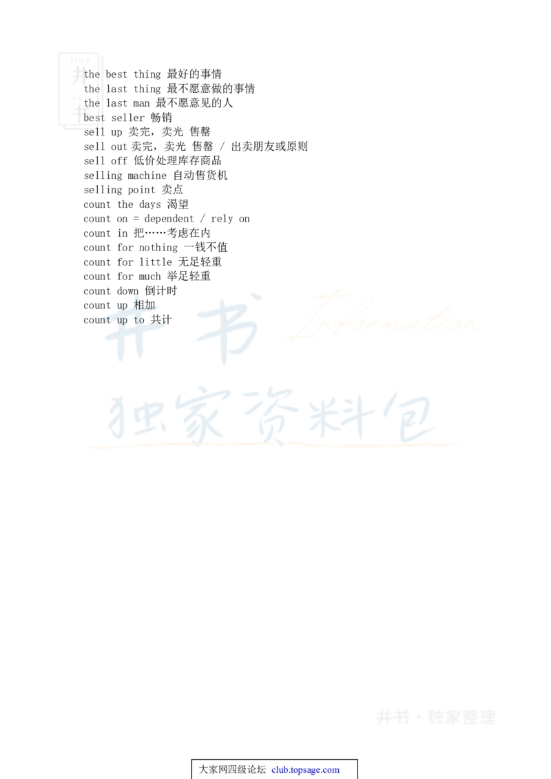 四级听力技巧总结（完整版）四级高分之路_大学英语四六级_赠送_四六级作文模板+单词_四六级听力技巧