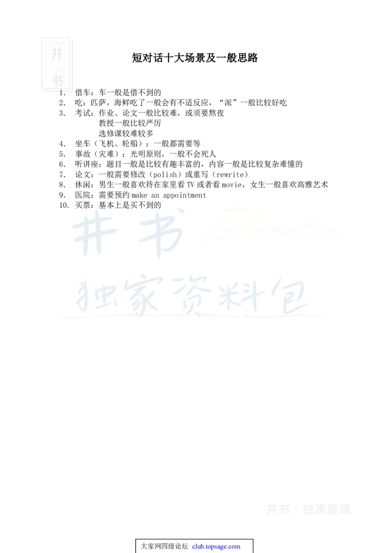 四级听力技巧总结（完整版）四级高分之路_大学英语四六级_赠送_四六级作文模板+单词_四六级听力技巧