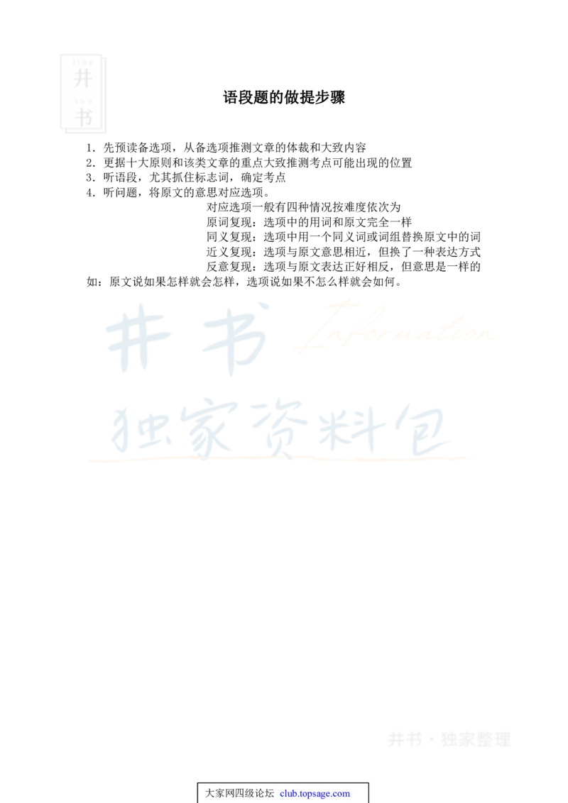 四级听力技巧总结（完整版）四级高分之路_大学英语四六级_赠送_四六级作文模板+单词_四六级听力技巧