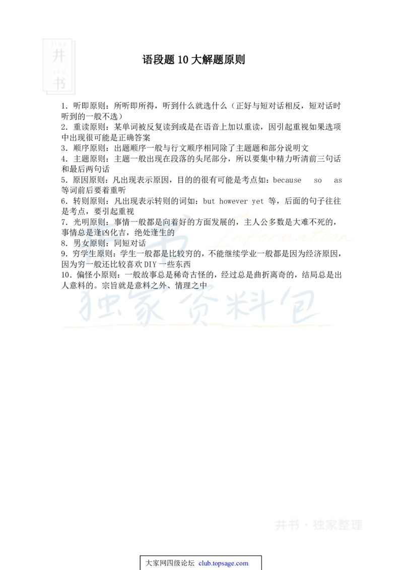 四级听力技巧总结（完整版）四级高分之路_大学英语四六级_赠送_四六级作文模板+单词_四六级听力技巧