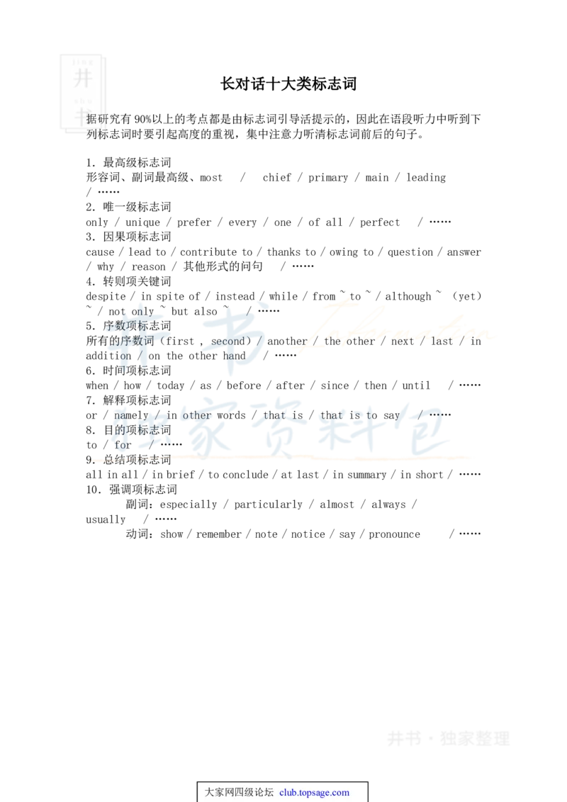 四级听力技巧总结（完整版）四级高分之路_大学英语四六级_赠送_四六级作文模板+单词_四六级听力技巧