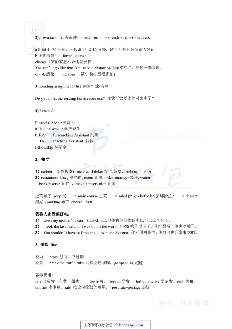 四级听力技巧总结（完整版）四级高分之路_大学英语四六级_赠送_四六级作文模板+单词_四六级听力技巧