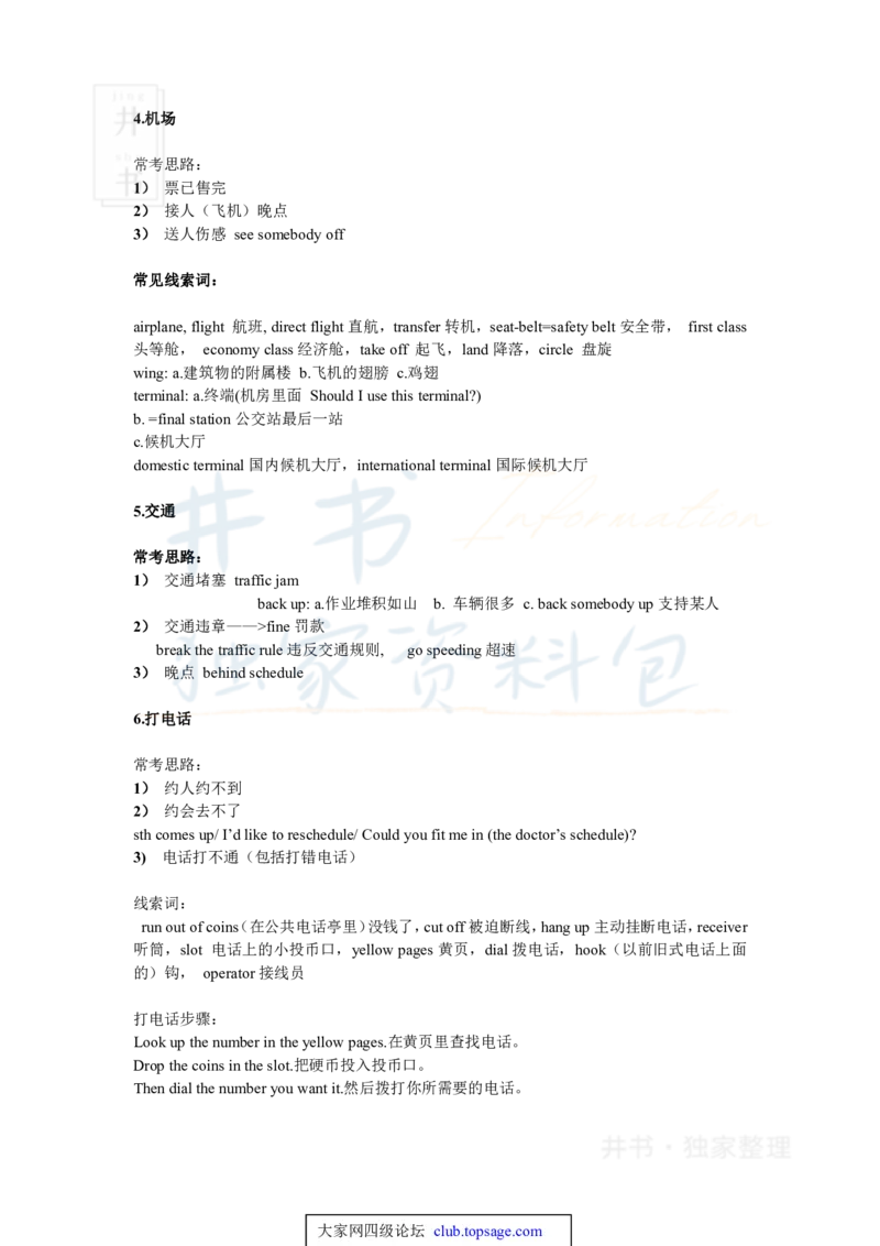 四级听力技巧总结（完整版）四级高分之路_大学英语四六级_赠送_四六级作文模板+单词_四六级听力技巧