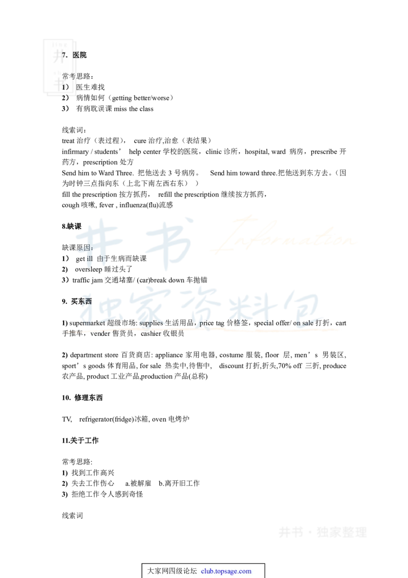 四级听力技巧总结（完整版）四级高分之路_大学英语四六级_赠送_四六级作文模板+单词_四六级听力技巧