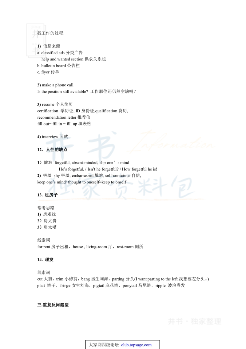 四级听力技巧总结（完整版）四级高分之路_大学英语四六级_赠送_四六级作文模板+单词_四六级听力技巧
