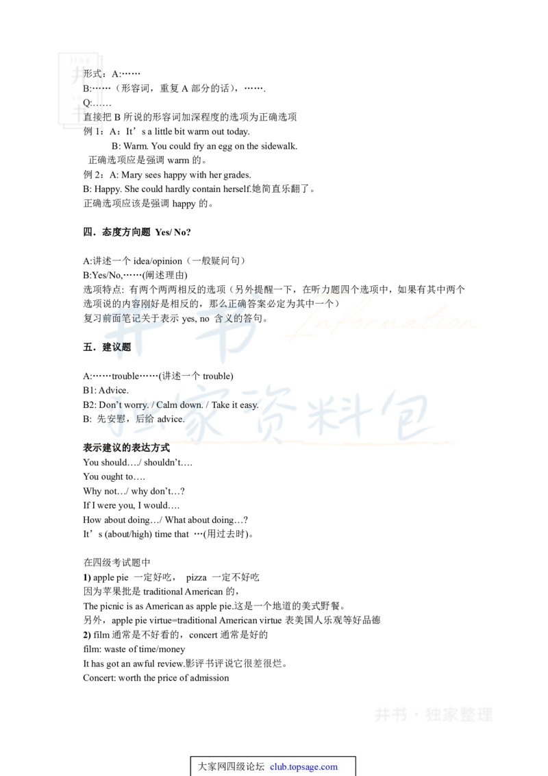 四级听力技巧总结（完整版）四级高分之路_大学英语四六级_赠送_四六级作文模板+单词_四六级听力技巧