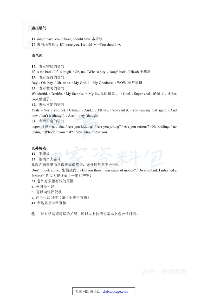 四级听力技巧总结（完整版）四级高分之路_大学英语四六级_赠送_四六级作文模板+单词_四六级听力技巧