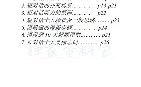 四级听力技巧总结（完整版）四级高分之路_大学英语四六级_赠送_四六级作文模板+单词_四六级听力技巧