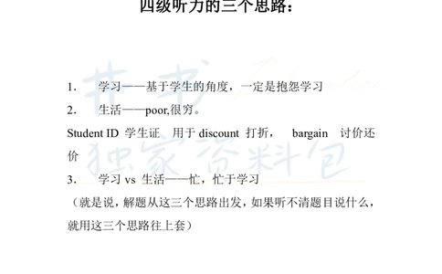 四级听力技巧总结（完整版）四级高分之路_大学英语四六级_赠送_四六级作文模板+单词_四六级听力技巧