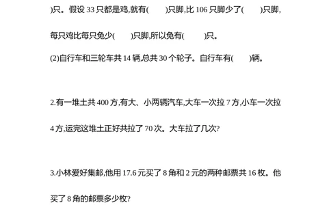 9.2练习二十四_2026春人教版数学四年级下册_四下人教数学_四年级下册_课时练