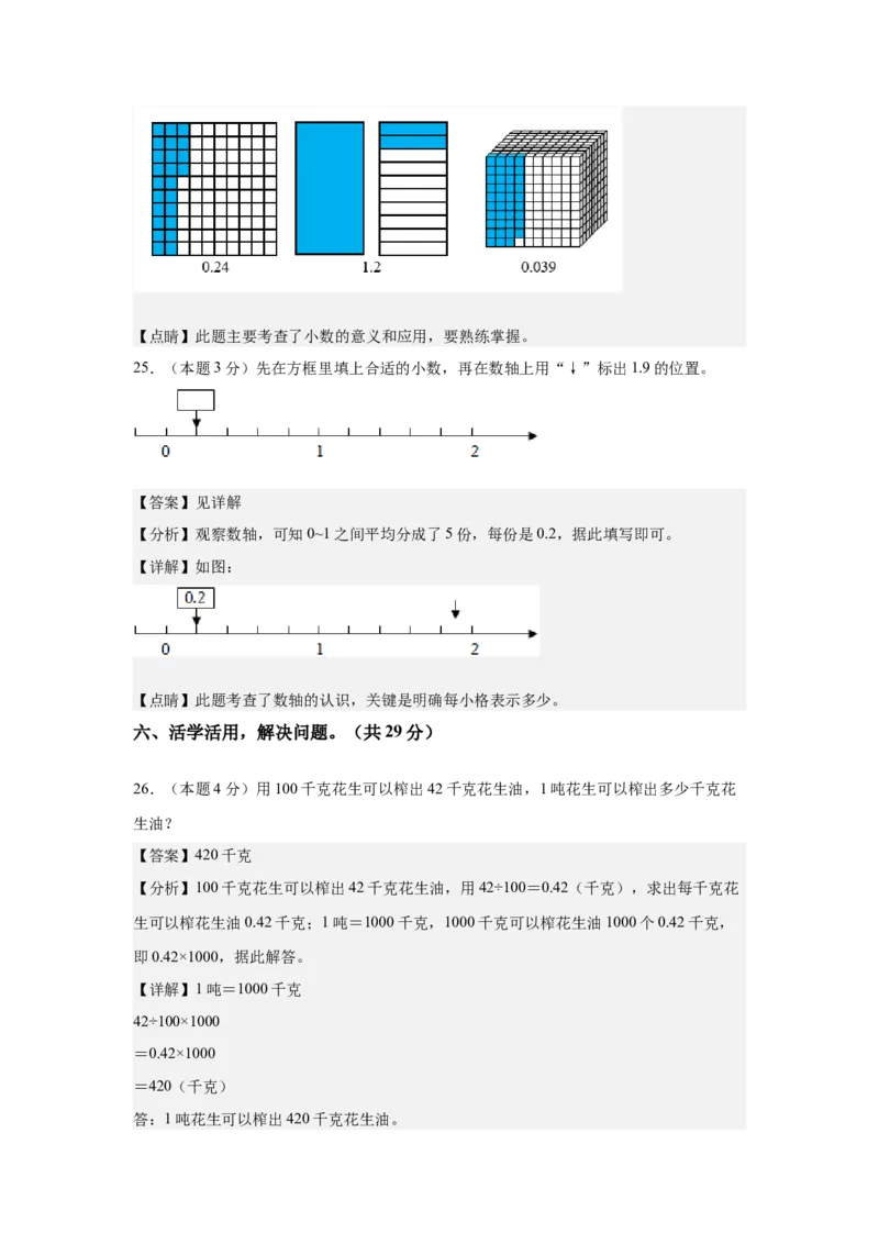 A4解析第四单元小数的意义和性质素养测评卷-四年级数学下册同步高效课堂系列（人教版）_2026春人教版数学四年级下册_四下人教数学_四年级下册_单元测试卷