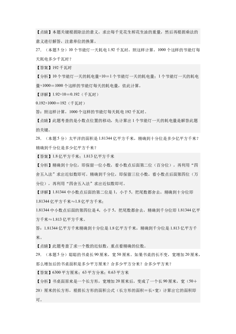 A4解析第四单元小数的意义和性质素养测评卷-四年级数学下册同步高效课堂系列（人教版）_2026春人教版数学四年级下册_四下人教数学_四年级下册_单元测试卷