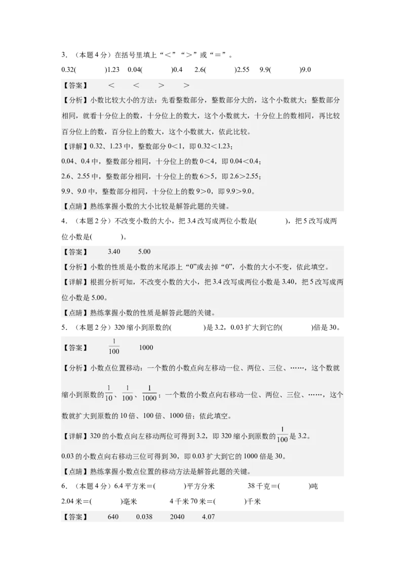 A4解析第四单元小数的意义和性质素养测评卷-四年级数学下册同步高效课堂系列（人教版）_2026春人教版数学四年级下册_四下人教数学_四年级下册_单元测试卷