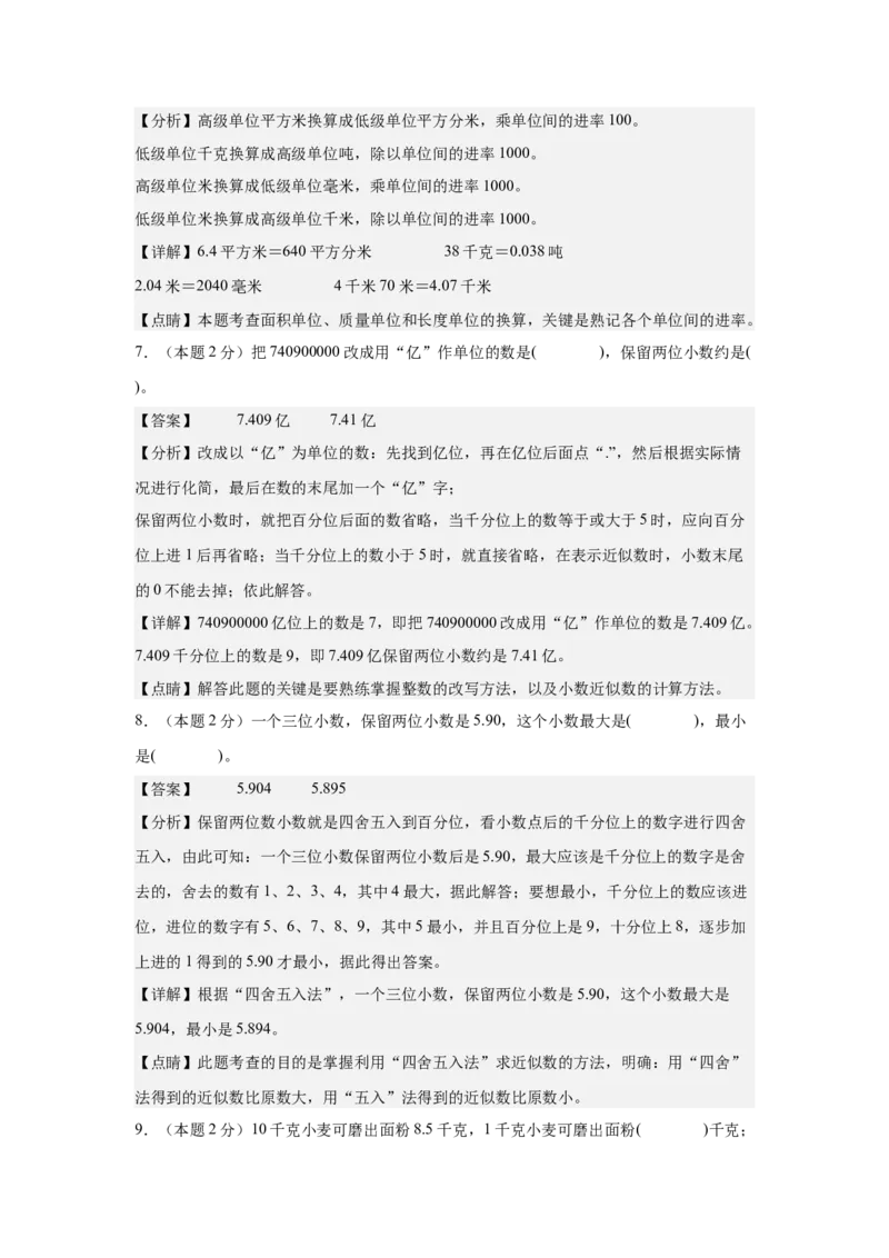 A4解析第四单元小数的意义和性质素养测评卷-四年级数学下册同步高效课堂系列（人教版）_2026春人教版数学四年级下册_四下人教数学_四年级下册_单元测试卷