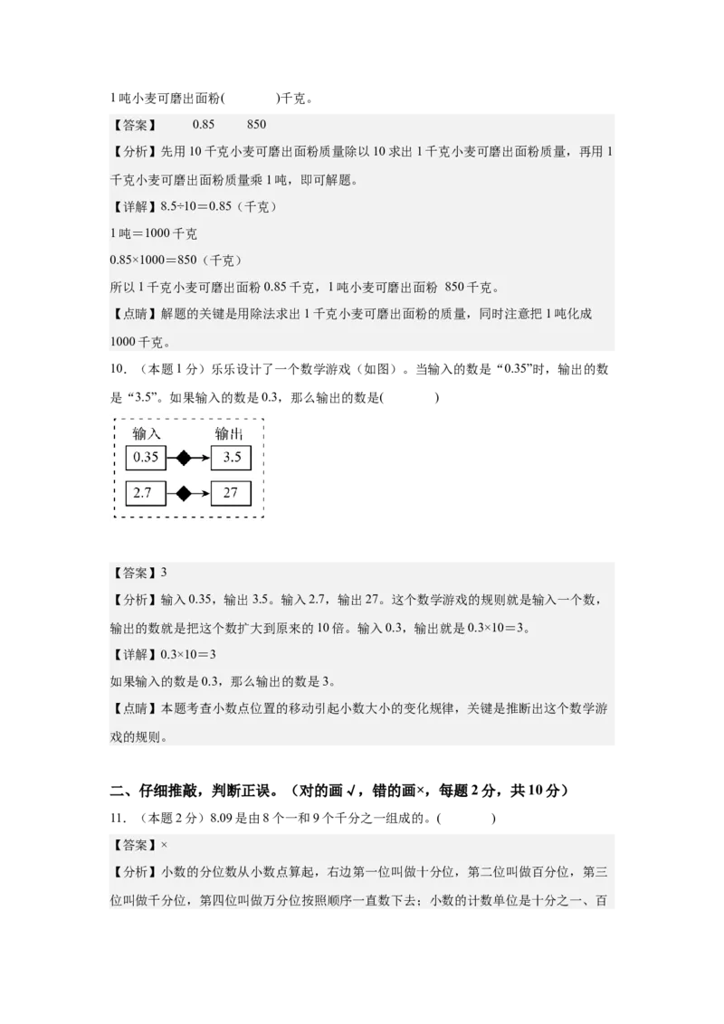 A4解析第四单元小数的意义和性质素养测评卷-四年级数学下册同步高效课堂系列（人教版）_2026春人教版数学四年级下册_四下人教数学_四年级下册_单元测试卷
