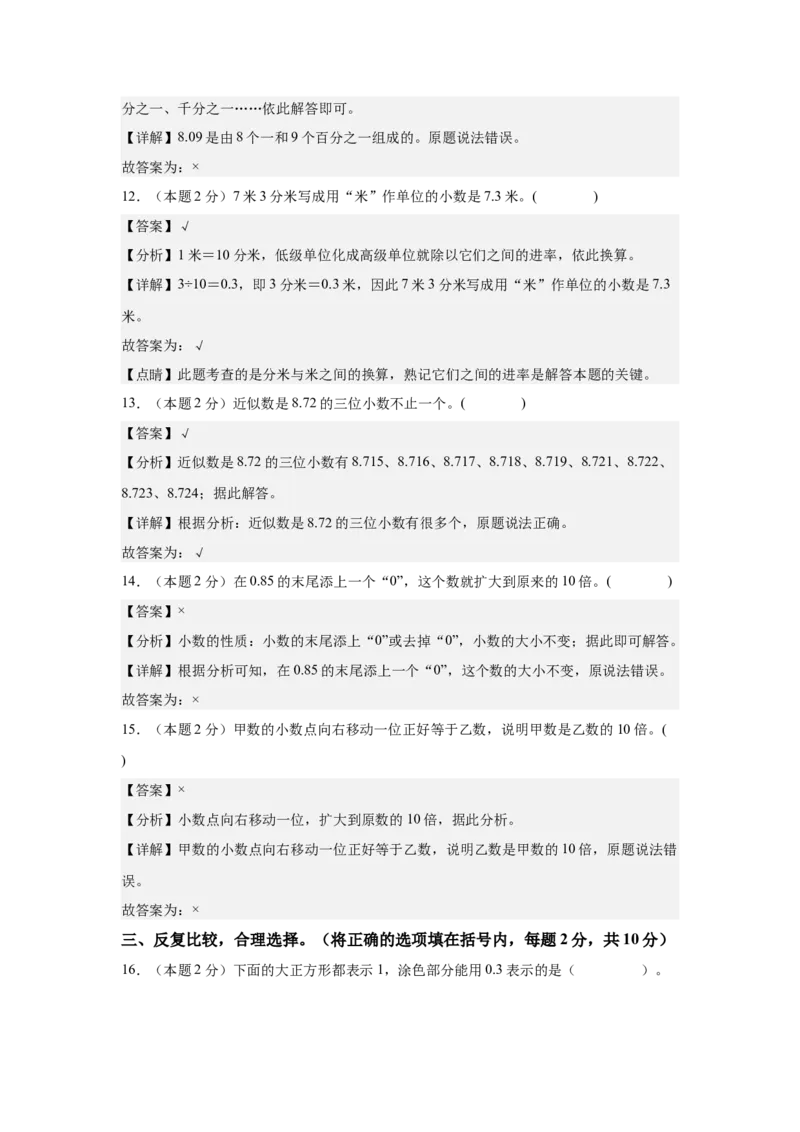 A4解析第四单元小数的意义和性质素养测评卷-四年级数学下册同步高效课堂系列（人教版）_2026春人教版数学四年级下册_四下人教数学_四年级下册_单元测试卷