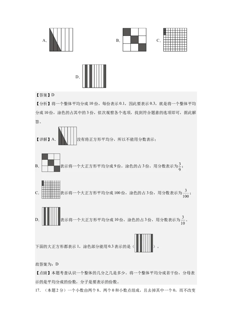 A4解析第四单元小数的意义和性质素养测评卷-四年级数学下册同步高效课堂系列（人教版）_2026春人教版数学四年级下册_四下人教数学_四年级下册_单元测试卷