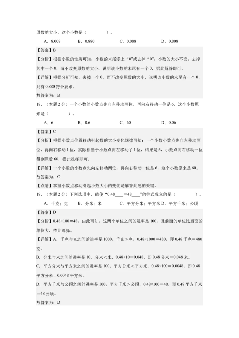 A4解析第四单元小数的意义和性质素养测评卷-四年级数学下册同步高效课堂系列（人教版）_2026春人教版数学四年级下册_四下人教数学_四年级下册_单元测试卷