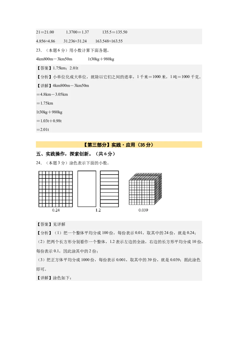 A4解析第四单元小数的意义和性质素养测评卷-四年级数学下册同步高效课堂系列（人教版）_2026春人教版数学四年级下册_四下人教数学_四年级下册_单元测试卷