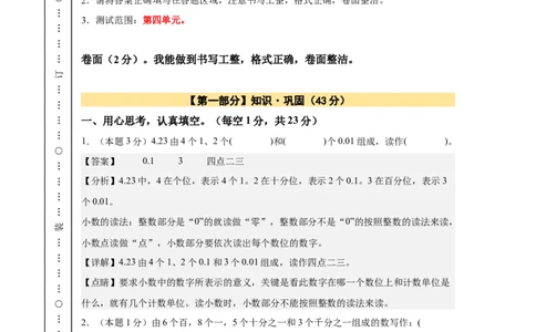 A4解析第四单元小数的意义和性质素养测评卷-四年级数学下册同步高效课堂系列（人教版）_2026春人教版数学四年级下册_四下人教数学_四年级下册_单元测试卷