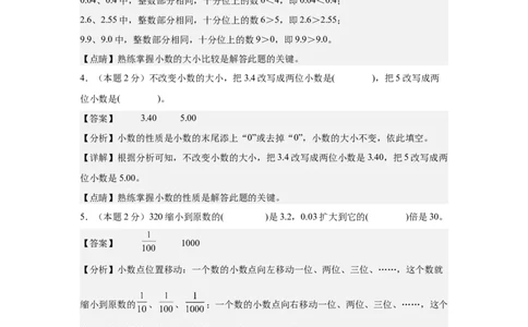 A4解析第四单元小数的意义和性质素养测评卷-四年级数学下册同步高效课堂系列（人教版）_2026春人教版数学四年级下册_四下人教数学_四年级下册_单元测试卷