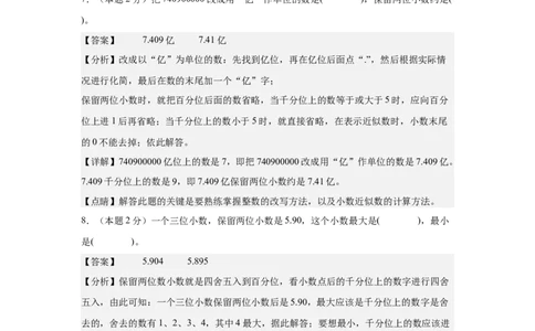 A4解析第四单元小数的意义和性质素养测评卷-四年级数学下册同步高效课堂系列（人教版）_2026春人教版数学四年级下册_四下人教数学_四年级下册_单元测试卷