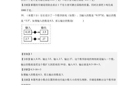 A4解析第四单元小数的意义和性质素养测评卷-四年级数学下册同步高效课堂系列（人教版）_2026春人教版数学四年级下册_四下人教数学_四年级下册_单元测试卷