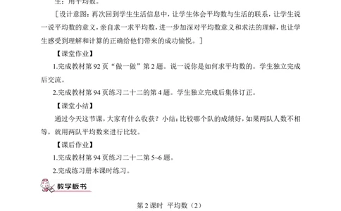 第2课时平均数（2）（教案）_2026春人教版数学四年级下册_四下人教数学_四年级下册_教案_教案3_8平均数与条形统计图_教案