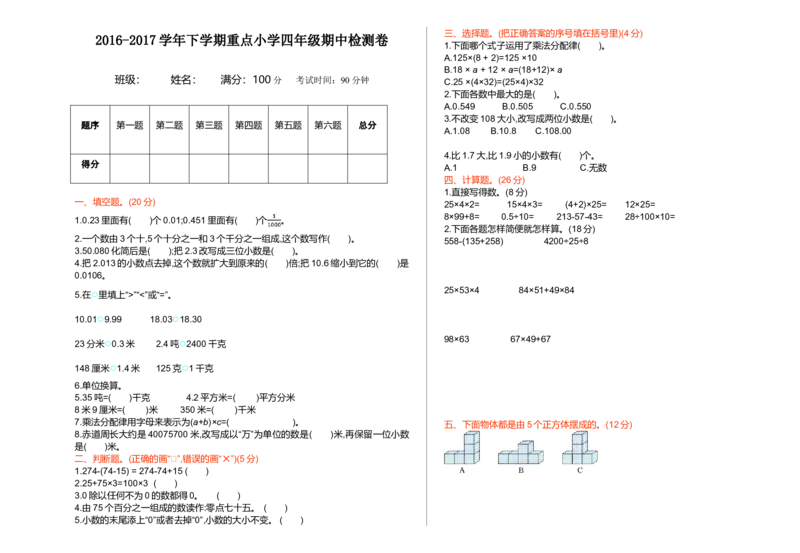 期中检测1_2026春人教版数学四年级下册_四下人教数学_四年级下册_期中试卷_期中测试卷