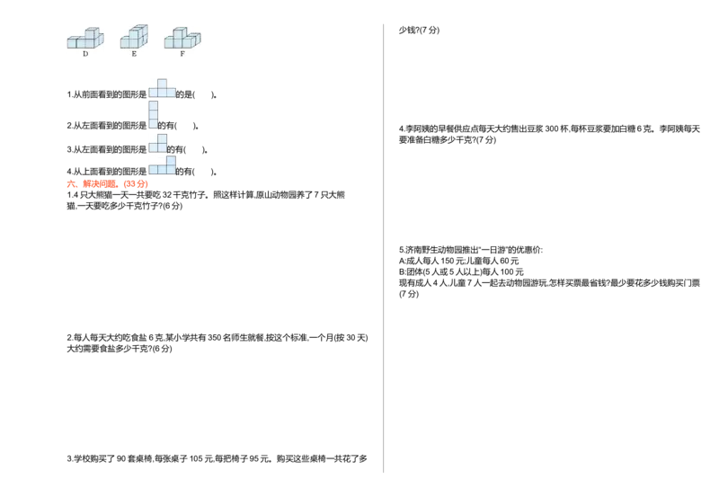 期中检测1_2026春人教版数学四年级下册_四下人教数学_四年级下册_期中试卷_期中测试卷